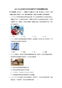 2023年山西省忻州市多校联考中考物理模拟试卷(含答案)