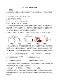 初中物理12.1 杠桿精練