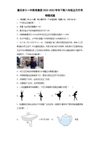 重庆市十一中教育集团2022-2023学年下学期八年级五月月考物理试题