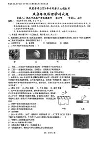 2023年广东省珠海市凤凰中学中考三模物理试题