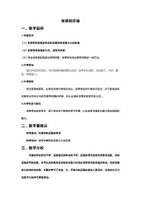 初中物理9.2 液體的壓強(qiáng)教學(xué)設(shè)計(jì)