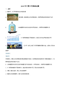 2019年寧夏中考物理試題（解析版）