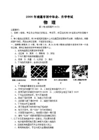 2008年江蘇省南通市中考物理試題及答案