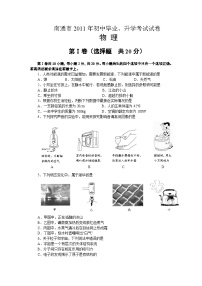 2011年江蘇省南通市中考物理試題及答案