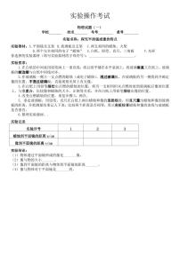 2023年山東省臨沂市中考物理實驗操作試題