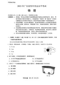 2023年廣東省中考物理真題
