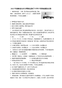 2023年湖南省永州市零陵区柳子中学中考物理模拟试卷