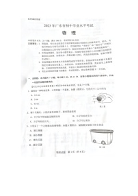 2023年廣東省中考物理真題（含答案）