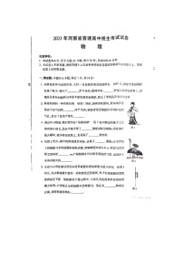2023年河南中考物理真題