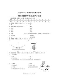 青海省2023年中考物理参考答案及评分标准-A卷