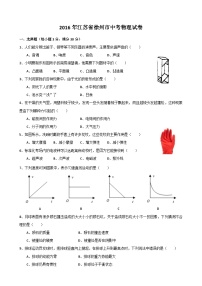 2016年徐州巿中考物理試題及答案
