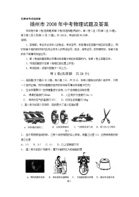 2008年揚州市中考物理試題和答案