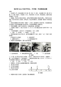 2011年揚州市中考物理試題和答案