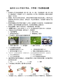 2013年揚州市中考物理試題和答案