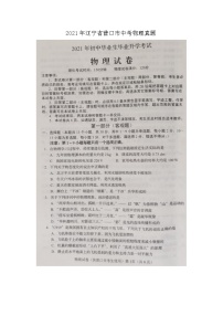 _2021年遼寧省營口市中考物理真題