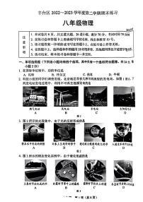 北京市丰台区2022-2023学年八年级下学期物理期末试卷