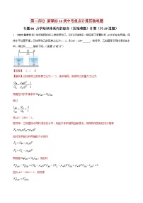 中考物理二輪復(fù)習(xí)重點(diǎn)計(jì)算壓軸題專題06 力學(xué)知識(shí)體系內(nèi)的綜合(壓軸難題)計(jì)算(含解析)