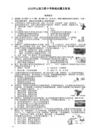 _2022年山西呂梁中考物理試題及答案