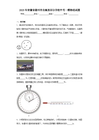 2023年安徽省滁州市全椒县部分学校中考一模物理试题（含解析）