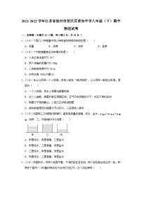 江苏省徐州市贾汪区求知中学2021-2022学年八年级下学期期中物理试卷