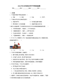 2022年江蘇省南京市中考物理真題（含解析）