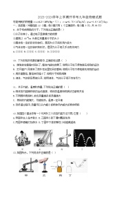 湖北省武汉市2023-2024学年上学期开学考九年级物理试题
