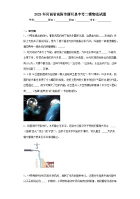 2023年河南省南阳市唐河县中考二模物理试题（含解析）