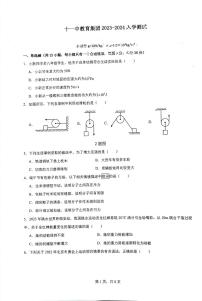 重庆市第十一中学教育集团2023-2024学年九年级上学期开学考试物理试题