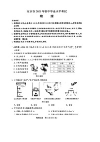 2021年江蘇省南京市中考物理真題