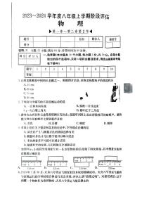 山西省阳泉市多校联考2023-2024学年八年级上学期9月月考物理试题