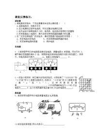 物理人教版第3節(jié) 電阻的測量課后測評