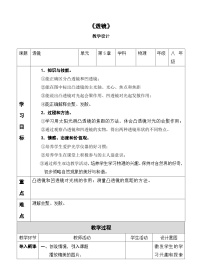 初中物理人教版八年級上冊第1節(jié) 透鏡教案