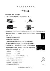 江苏省徐州市沛县2023-2024学年九年级上学期10月月考物理试题