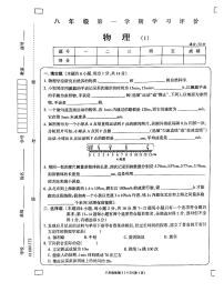 河南省南阳市方城县清华园学校2023-2024学年八年级上学期10月月考物理试题（月考）