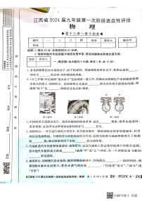 江西省宜春市丰城市2023-2024学年九年级上学期10月月考物理试题