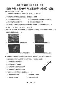 广东省珠海市凤凰中学2023-2024学年八年级上学期10月月考物理试题