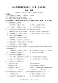 重庆市垫江中学校2023-2024学年八年级上学期10月月考物理试题