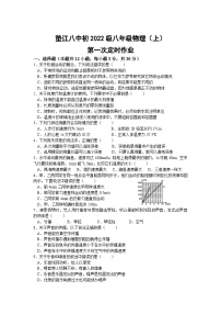 重庆市垫江第八中学校2023-2024学年八年级上学期第一次月考物理试题