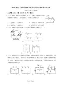 福建省上杭縣才溪中學(xué)2023-2024學(xué)年九年級(jí)上學(xué)期第一次月考物理試題