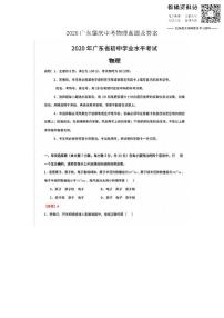 2020廣東肇慶中考物理真題及答案