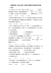 初中人教版第4節(jié) 測量平均速度課后測評