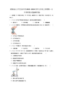 湖南省长沙市立信中学2023-2024学年九年级上学期第一次月考物理试卷(解析版)