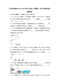江西省宜春市2023-2024学年九年级上学期第一次月考物理试卷