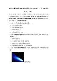河北省沧州市青县第六中学2023-2024学年八年级上学期月考物理试卷（10月份）