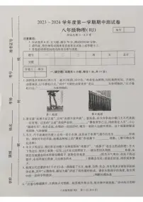 河南省商丘市睢阳区2023-2024学年八年级上学期11月期中物理试题