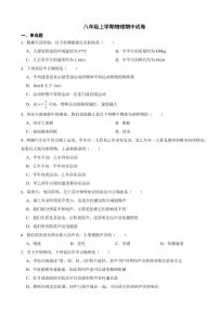 河北省八年級(jí)上學(xué)期物理期中試卷四套附參考答案