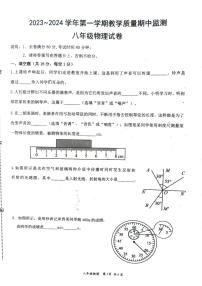 江西省赣州市崇义县2023-2024学年八年级上学期11月期中物理试题