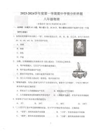 江苏省南京市联合体2023-2024学年度八年级上学期期中 物理试题