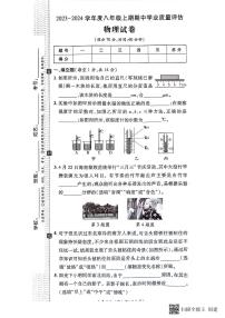 河南省漯河市召陵区2023-2024学年八年级上学期11月期中物理试题