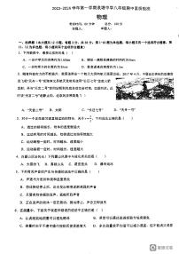 湖南省长沙市长沙县泉塘中学 2023-2024学年八年级上学期期中考试物理试题